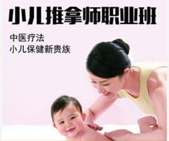 山東專(zhuān)業(yè)小兒推拿師康復(fù)理療師推拿按摩刮痧拔罐艾灸耳穴培訓(xùn)班