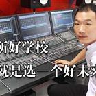 調音專業(yè)