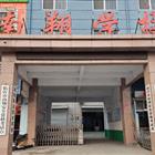 臨沂市蘭山區(qū)南翔職業(yè)技術(shù)培訓(xùn)學校