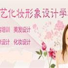 濟(jì)南名人&amp;千藝職業(yè)培訓(xùn)學(xué)?；瘖y班