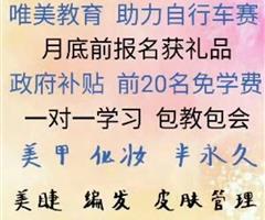 邢臺唯美培訓美甲課程，前20名免學費培訓